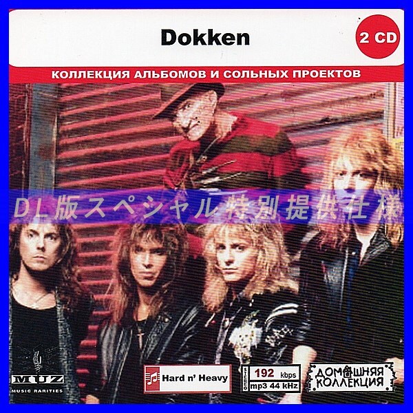 【特別仕様】DOKKEN CD1&2 多収録 DL版MP3CD 2CD◎_画像1