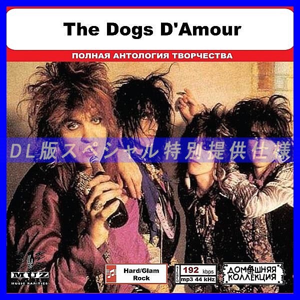 【特別仕様】THE DOGS D'AMOUR 多収録 DL版MP3CD 1CD◎_画像1