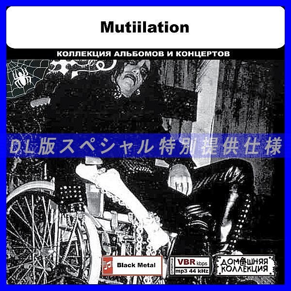 【特別仕様】MUTIILATION 多収録 DL版MP3CD 1CD◎_画像1