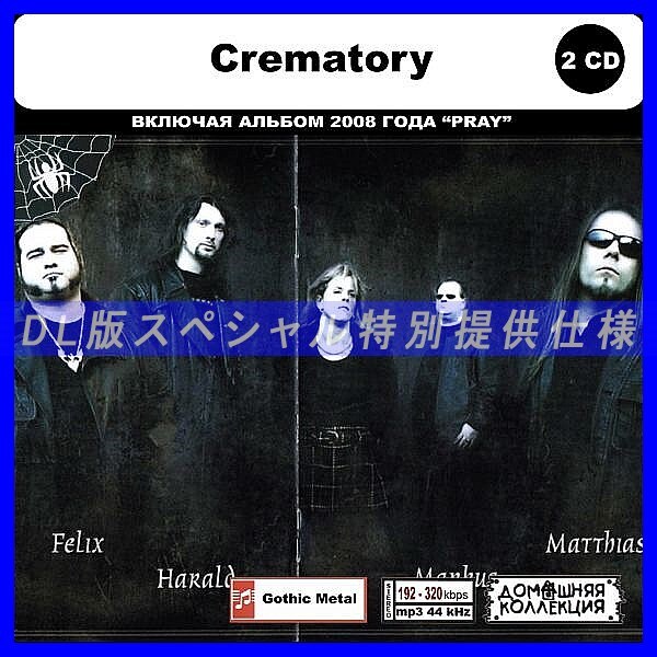 【特別仕様】CREMATORY CD1&2 多収録 DL版MP3CD 2CD◎_画像1