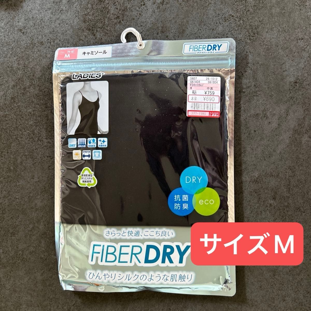 新品未使用　ファイバードライ　インナー　キャミソール　FIBERDRY