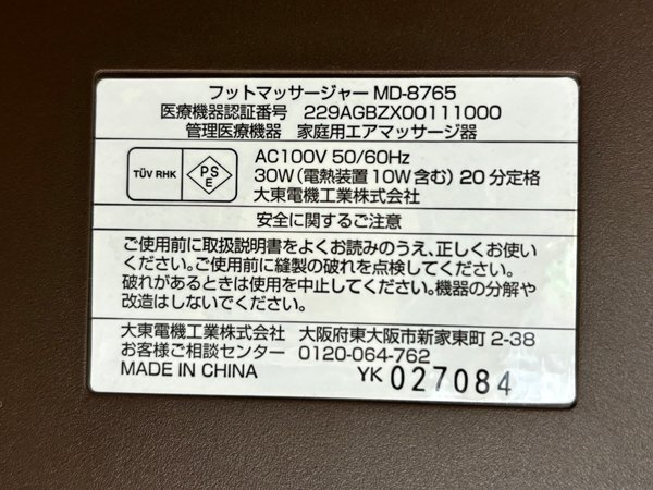 【THRIVE】スライヴ フットマッサージャー エアモ MD-8765 ブラウン 2020年製 疲労回復 動作OK 中古【USED】_画像6