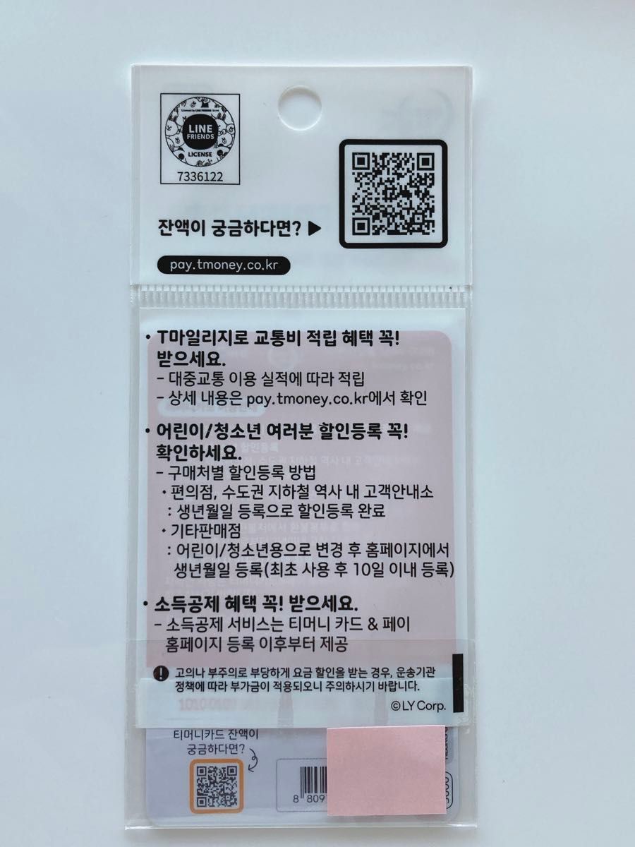ラインフレンズ　T-moneyカード 韓国交通カード ティーマネー  チェジュ