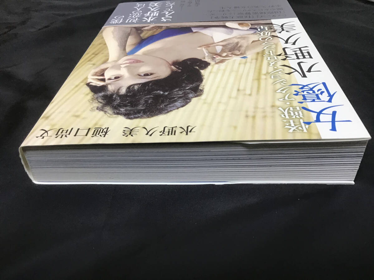 女優 水野久美 / 水野久美 樋口尚文 著 / 直筆サイン本 / 美品！_画像5