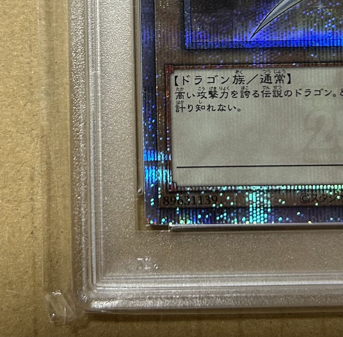 【1円スタート PSA10】青眼の白龍　ブルーアイズ　遊戯王　25th クオシク　_画像4