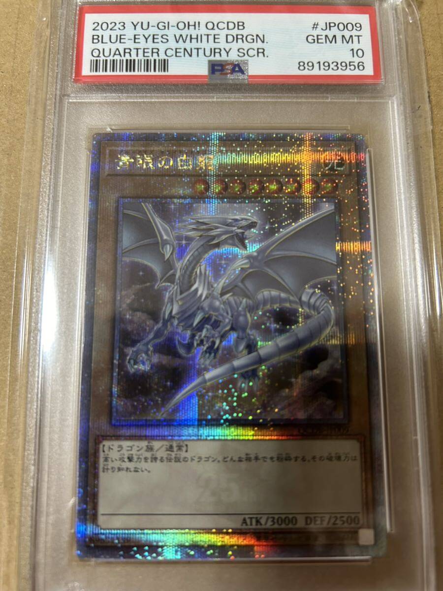 【1円スタート PSA10】青眼の白龍　ブルーアイズ　遊戯王　25th クオシク　_画像1