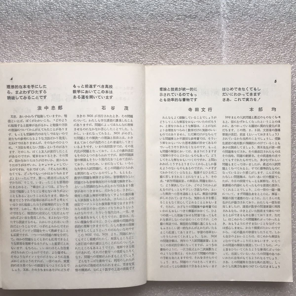 超希少】〈旧版〉『新作問題演習NO.2』 (大学への数学臨時増刊号 超希少】〈旧版〉『新作問題演習NO.2』 (大学への数学臨時増刊号