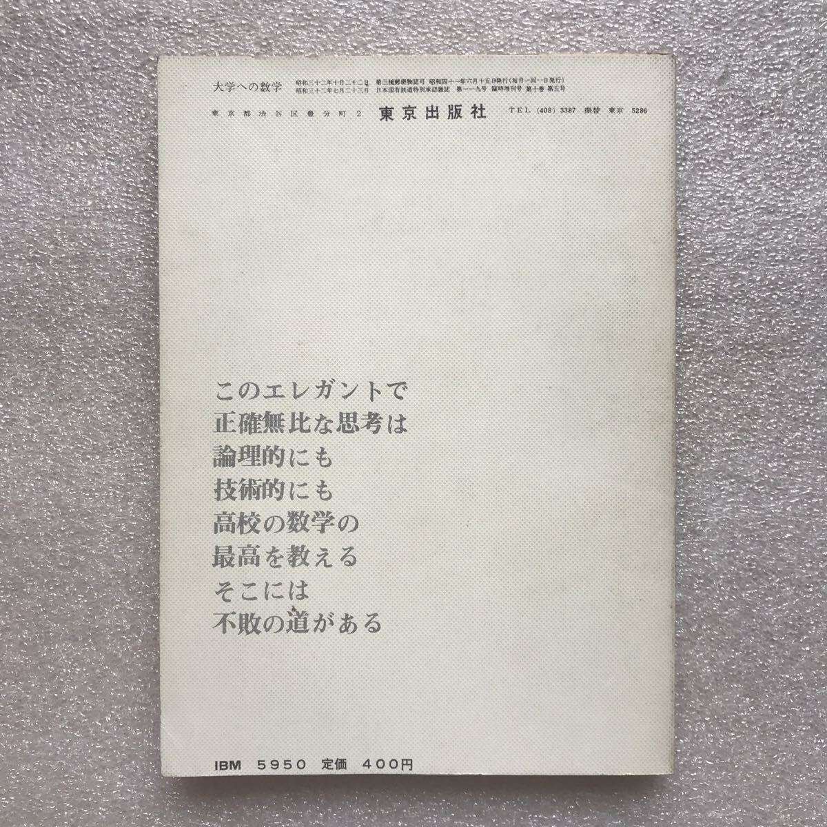 超希少】〈旧版〉『新作問題演習NO.2』 (大学への数学臨時増刊号 超希少】〈旧版〉『新作問題演習NO.2』 (大学への数学臨時増刊号