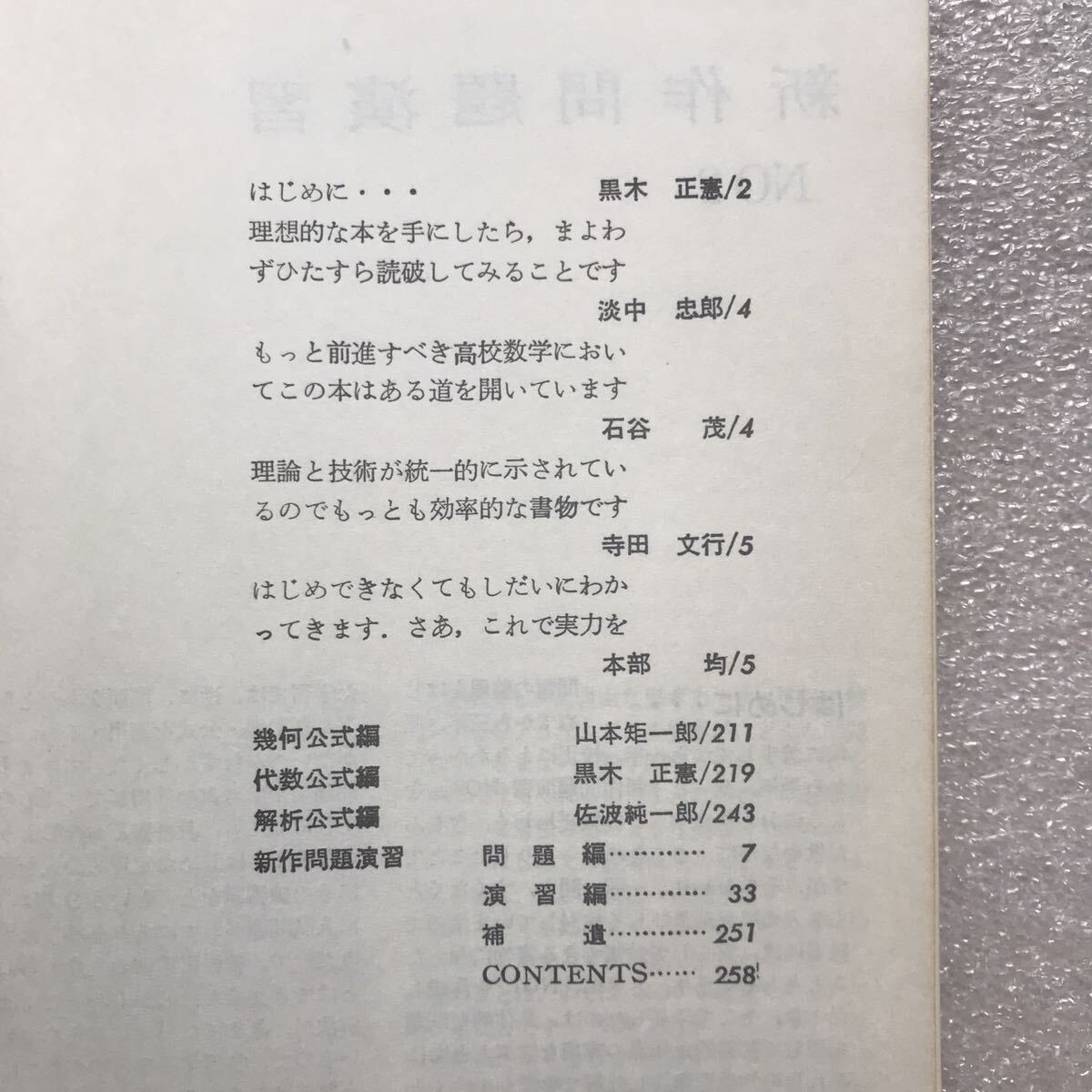 超希少】〈旧版〉『新作問題演習NO.2』 (大学への数学臨時増刊号 超希少】〈旧版〉『新作問題演習NO.2』 (大学への数学臨時増刊号