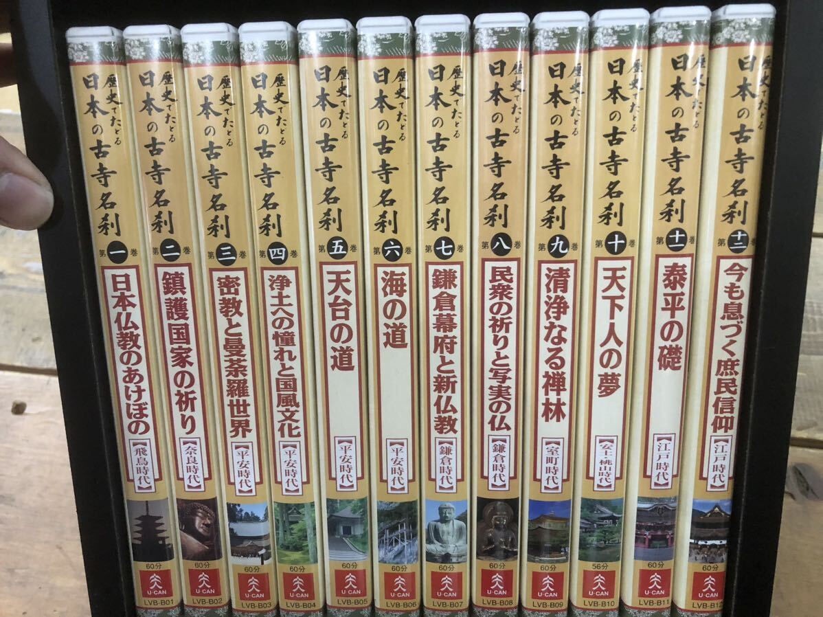 U-CAN 歴史でたどる日本の古寺名刹 DVD 12巻 セット ユーキャン_画像5