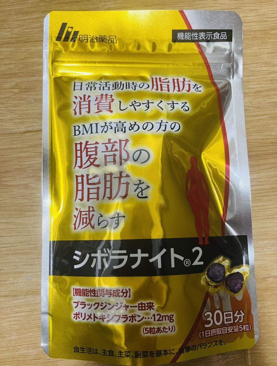 【機能性表示食品】シボラナイト２ 30日分 日常活動時の脂肪を消費しやすくする ＢＭＩが高めの方の腹部の脂肪を減らす_画像1