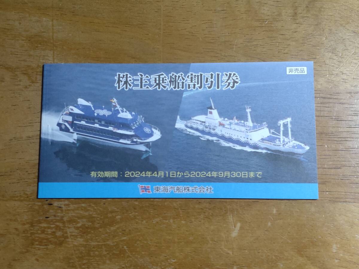  Tokai . boat stockholder . boat discount ticket 10 pieces set 