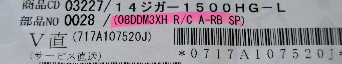 シマノ１４オシアジガーリミテッド純正部品