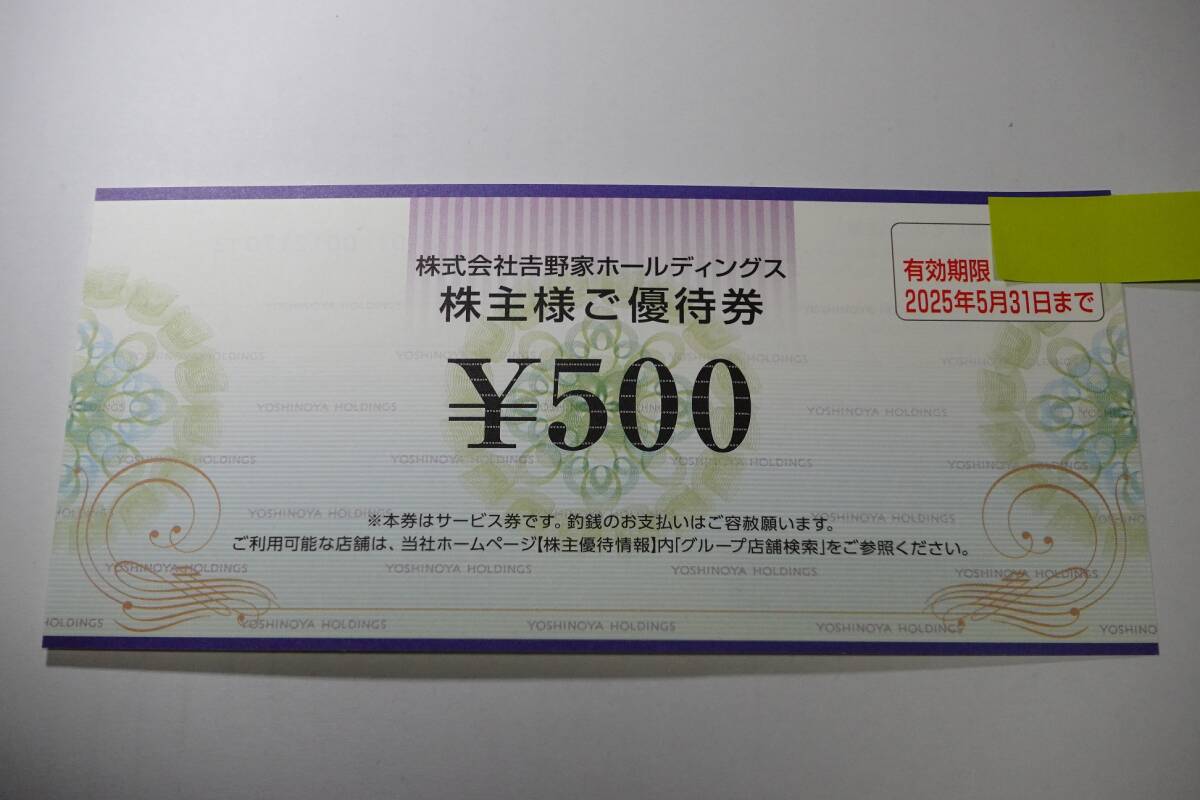 * Yoshino дом акционер пригласительный билет * 2000 иен минут Hanamaru тысяч ... пачка post mini 25.5.31