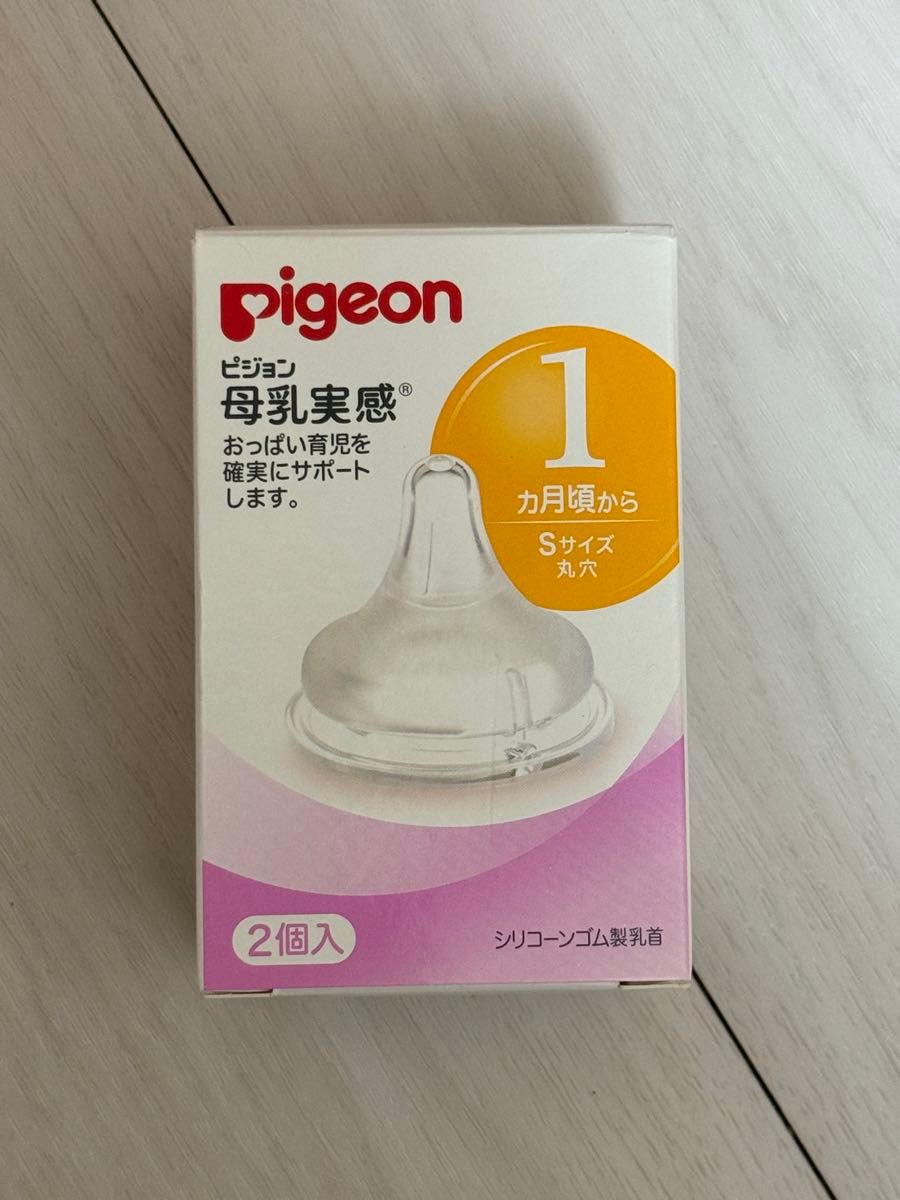 【未使用】哺乳瓶乳首・ニップルシールドセット ピジョン 母乳実感