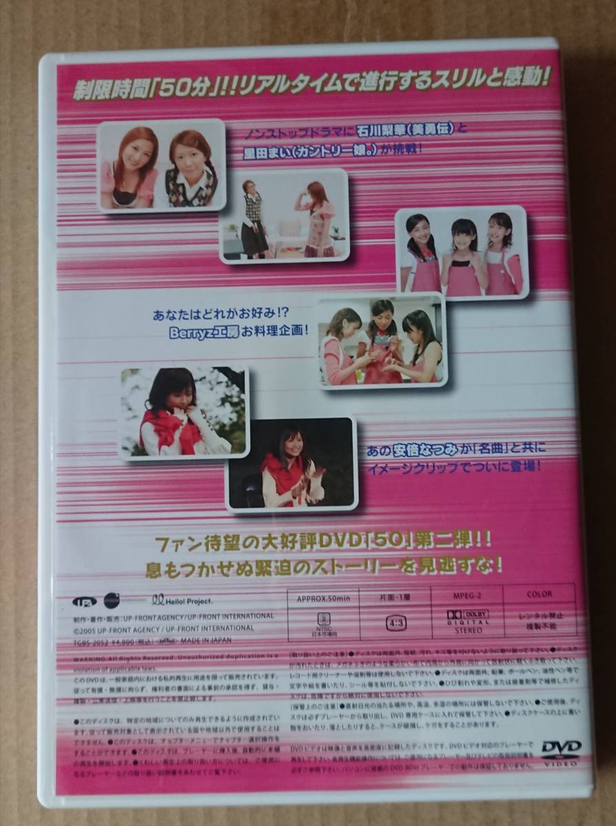 送料無料 ゴー50 vol.2 DVD Hello! Project ハロプロ 中古_画像2