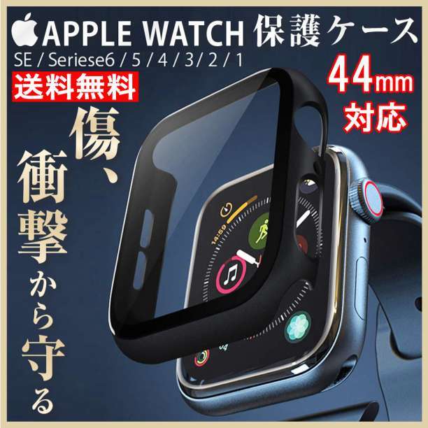 AppleWatch アップルウォッチ 保護ケース カバー 黒色 44mmの画像1