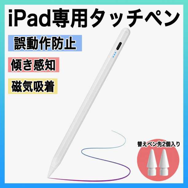 タッチ ペン iPad タブレット ペンシル スタイラス 傾き感知 誤作動防止