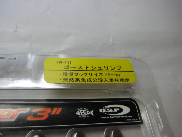 OSP ドライブビーバー 3インチ ゴーストシュリンプ O.S.P オーエスピー DoLive Beaver 3in_画像4