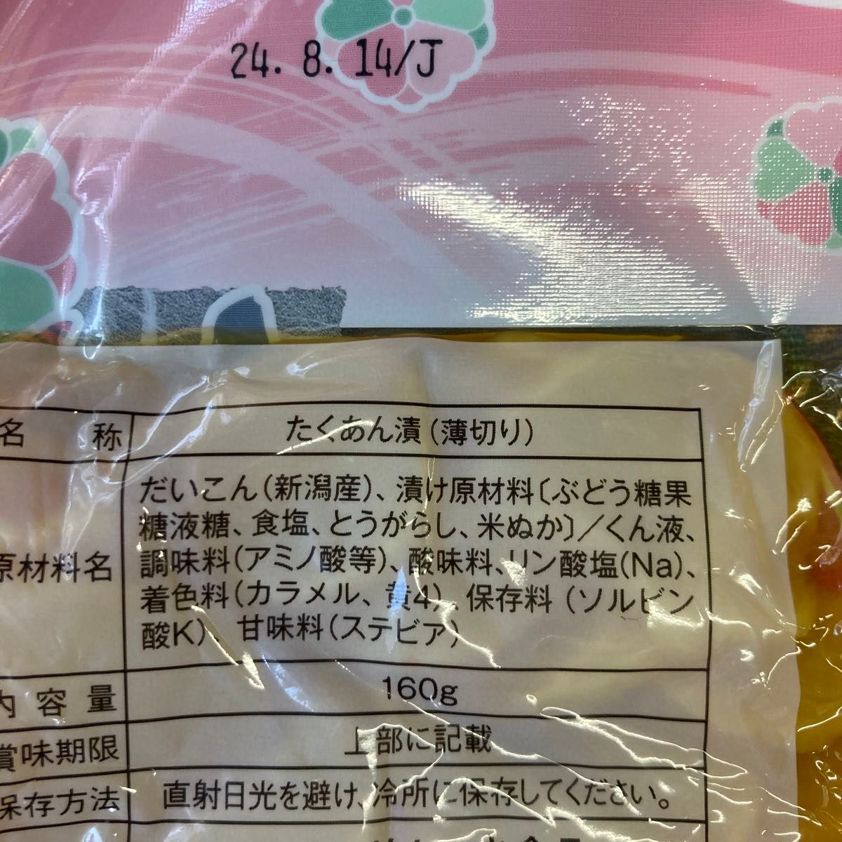 つぼ漬け　いぶり風たくあん　2個セット　国産大根使用　新潟県産大根使用　たくあん