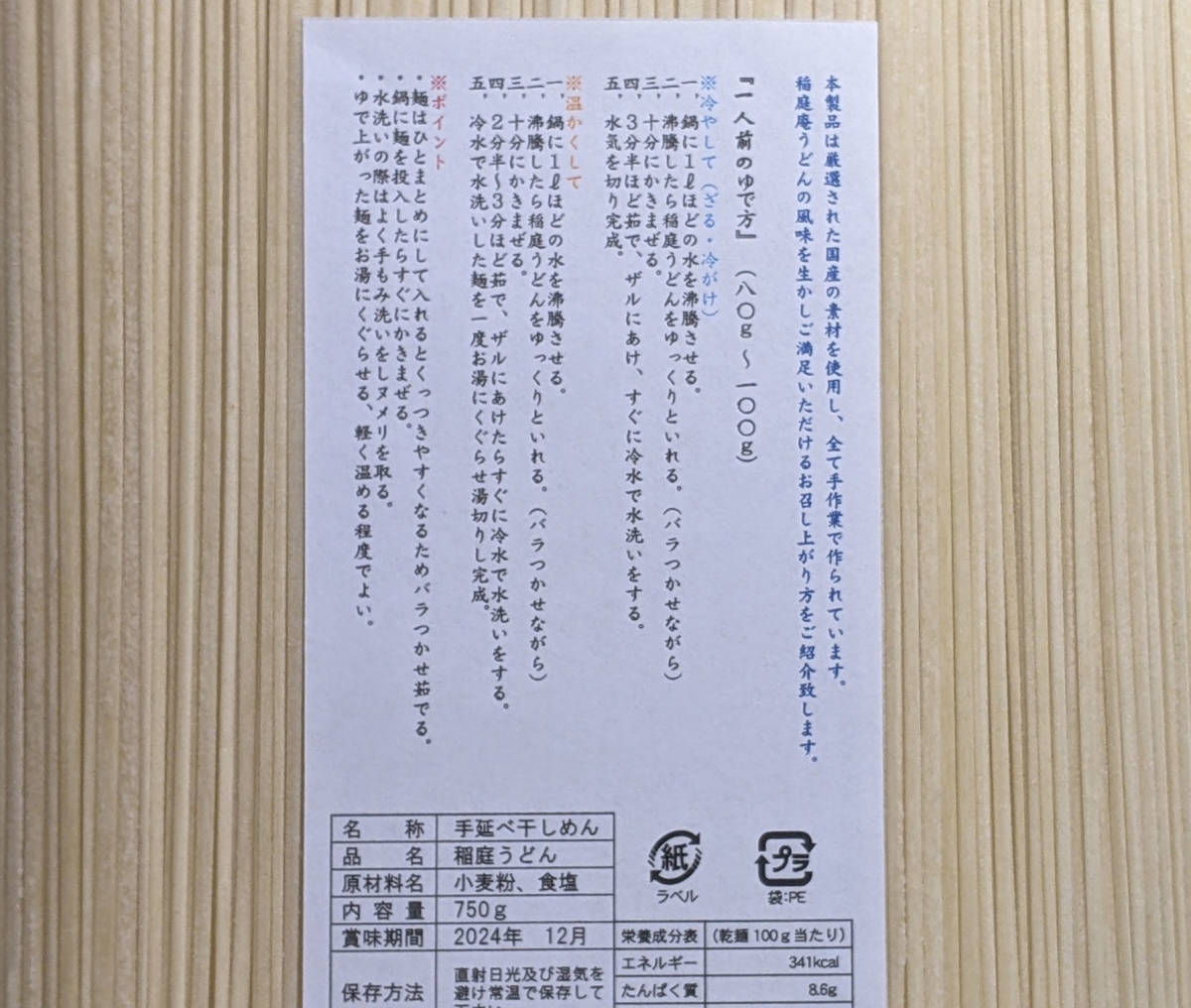 ◆送料無料◆　秋田名産　稲庭うどん　長さ18cm　750g×2（1.5kｇ）
