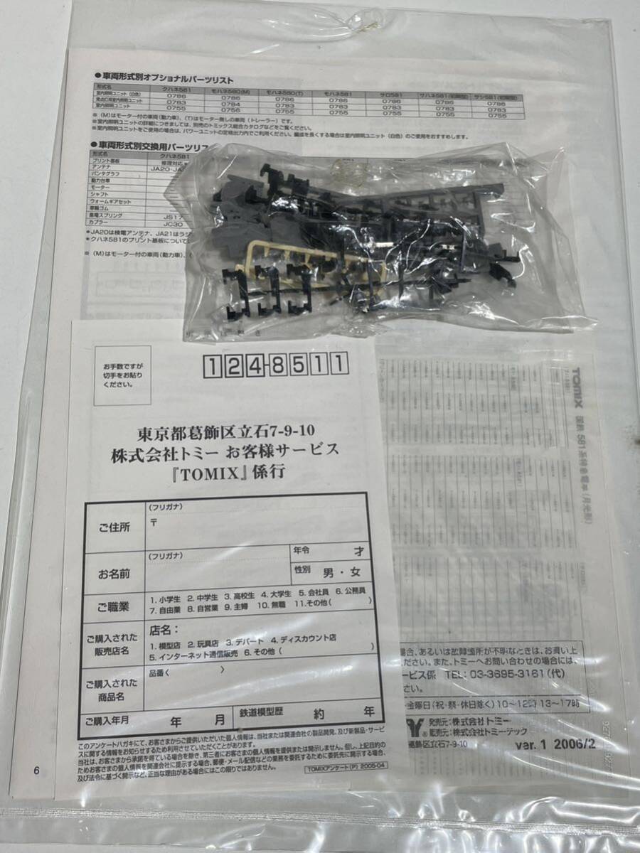 動作未確認 ③ TOMIX 92769 国鉄 581系 特急電車 月光形 基本セット トミックス Nゲージ JR の画像3