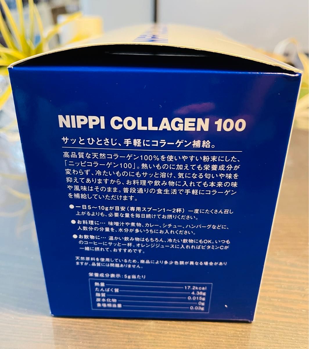【新品・未開封】ニッピコラーゲン100   110g×3個　天然コラーゲン