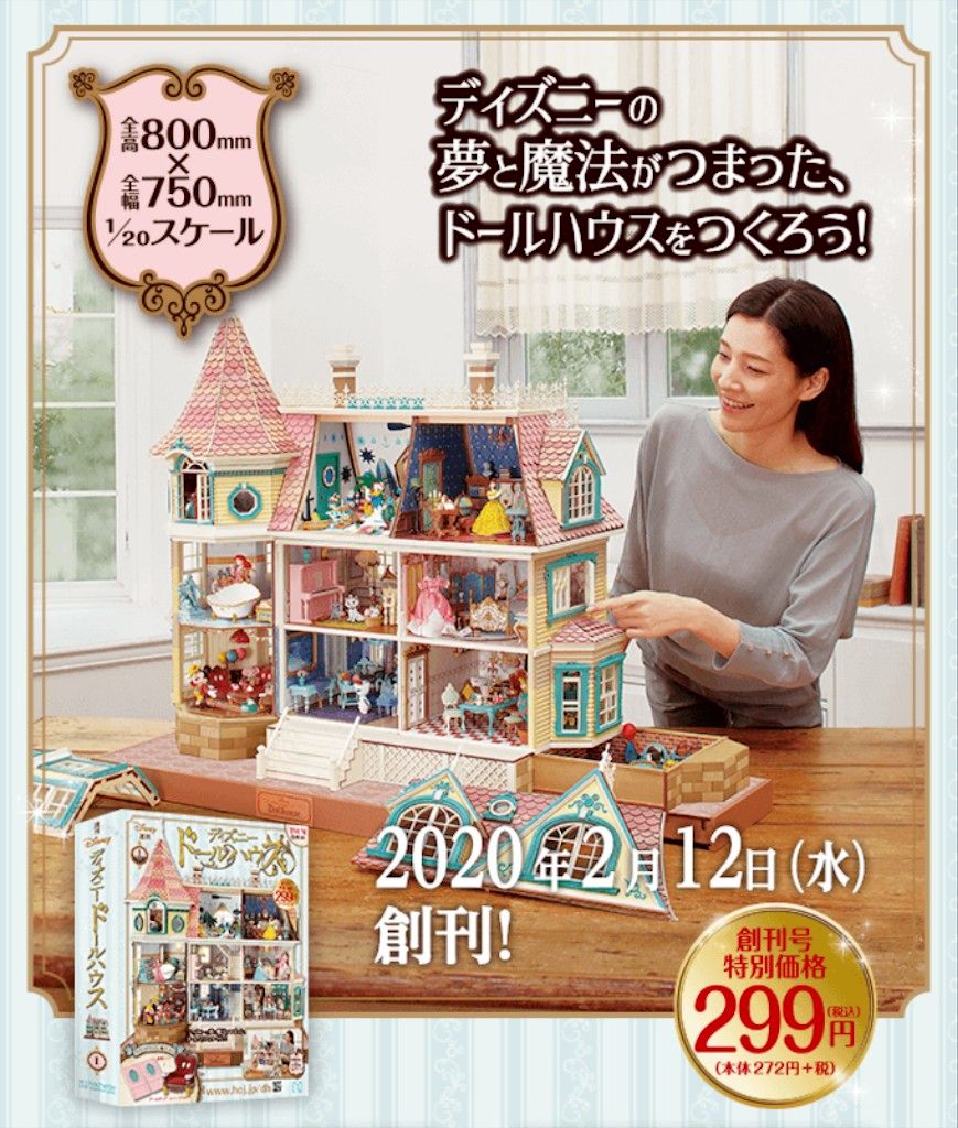 ディズニードールハウス ドールハウス ミニチュア 手作りキット ディズニードールハウス ドールハウス ミニチュア 手作りキット