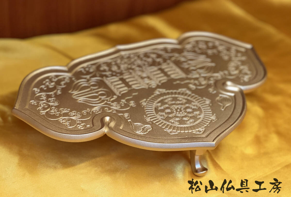 店頭受取可能「松山仏具工房出品」密教法具 前具 五大明王金剛盤 真鍮製 大々型 消し金メッキ