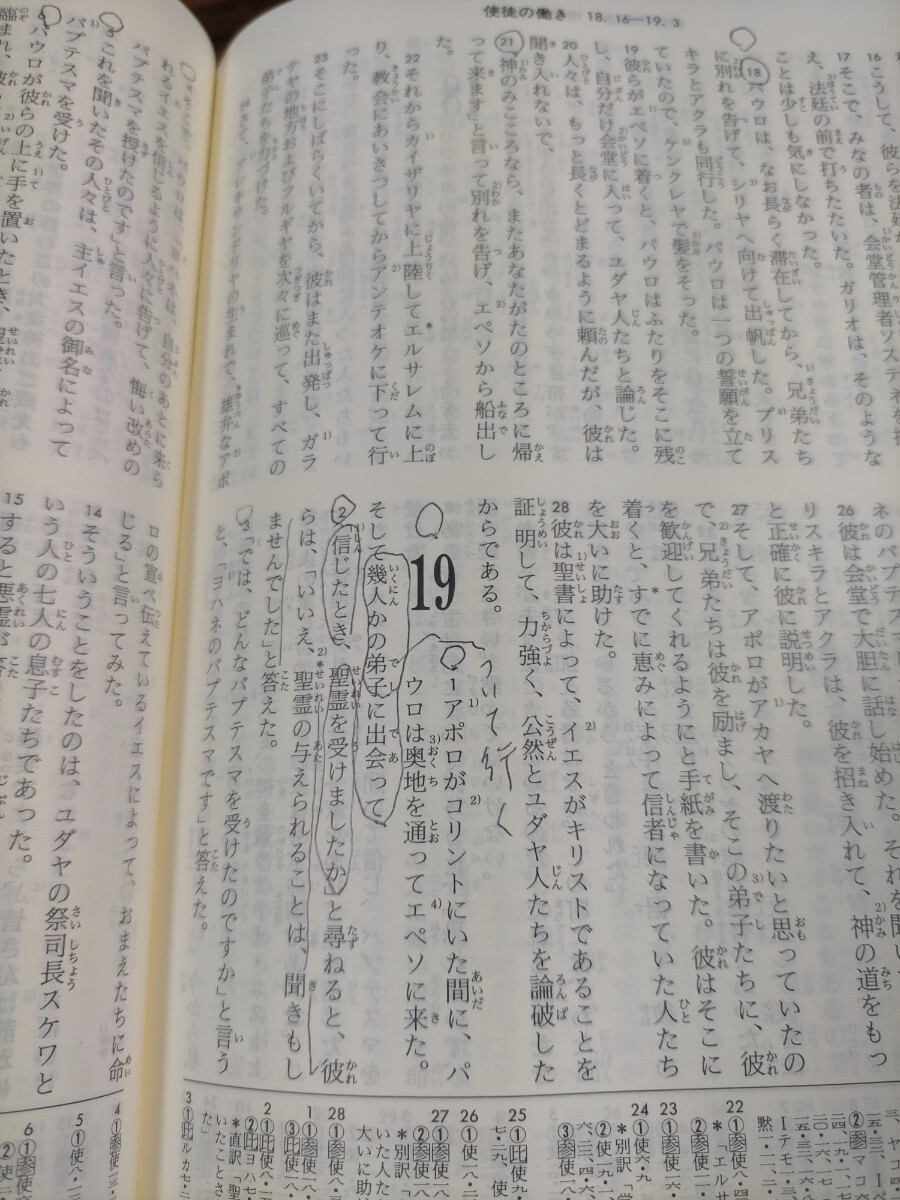 即決 送料無料 聖書 新改訳 第3版 引照・注・地図付 大型サイズ 即決 送料無料 聖書 新改訳 第3版 引照・注・地図付 大型サイズ