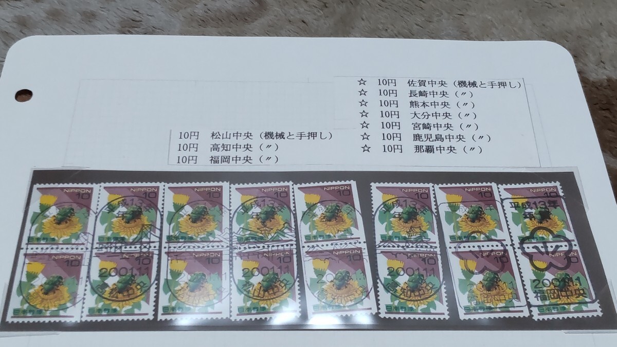 使用済 切手 コレクション 機械印 手押し印 年賀 10円切手ペア まとめて大量@899の画像8