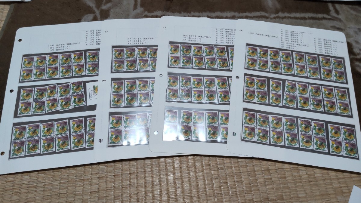 使用済 切手 コレクション 機械印 手押し印 年賀 10円切手ペア まとめて大量@899の画像1