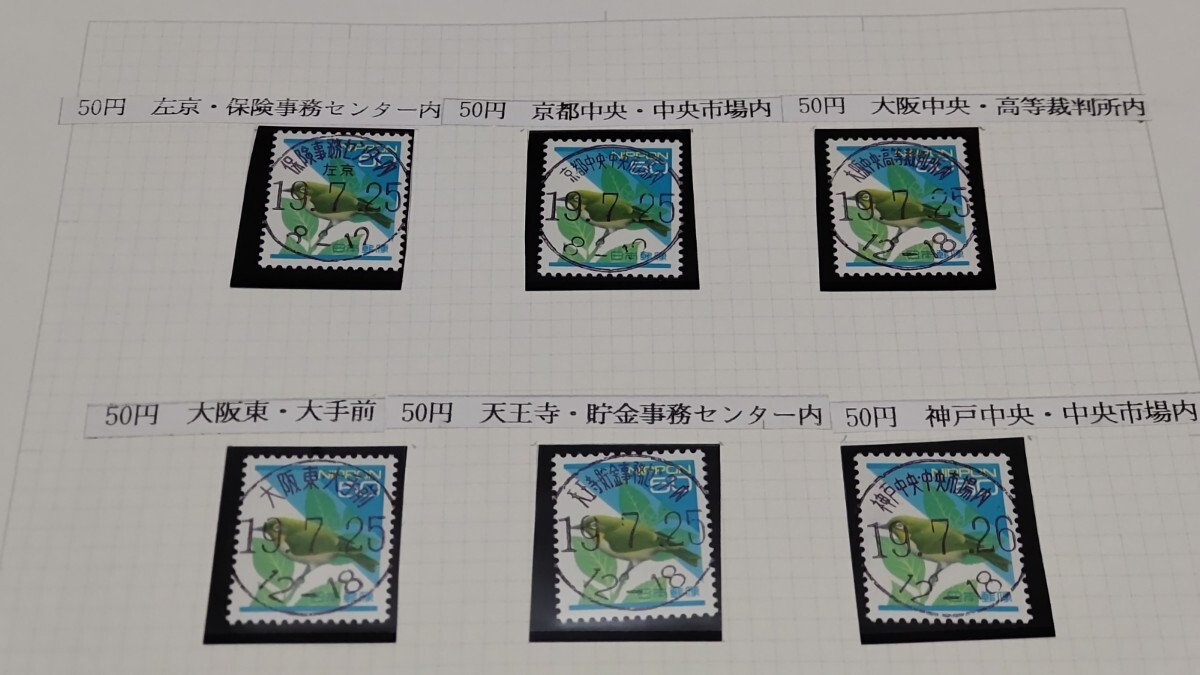 使用済 切手 コレクション 満月印 消印 欧文印 ローラー印 印字コイル切手 通常切手 など まとめてたくさん@906_画像8