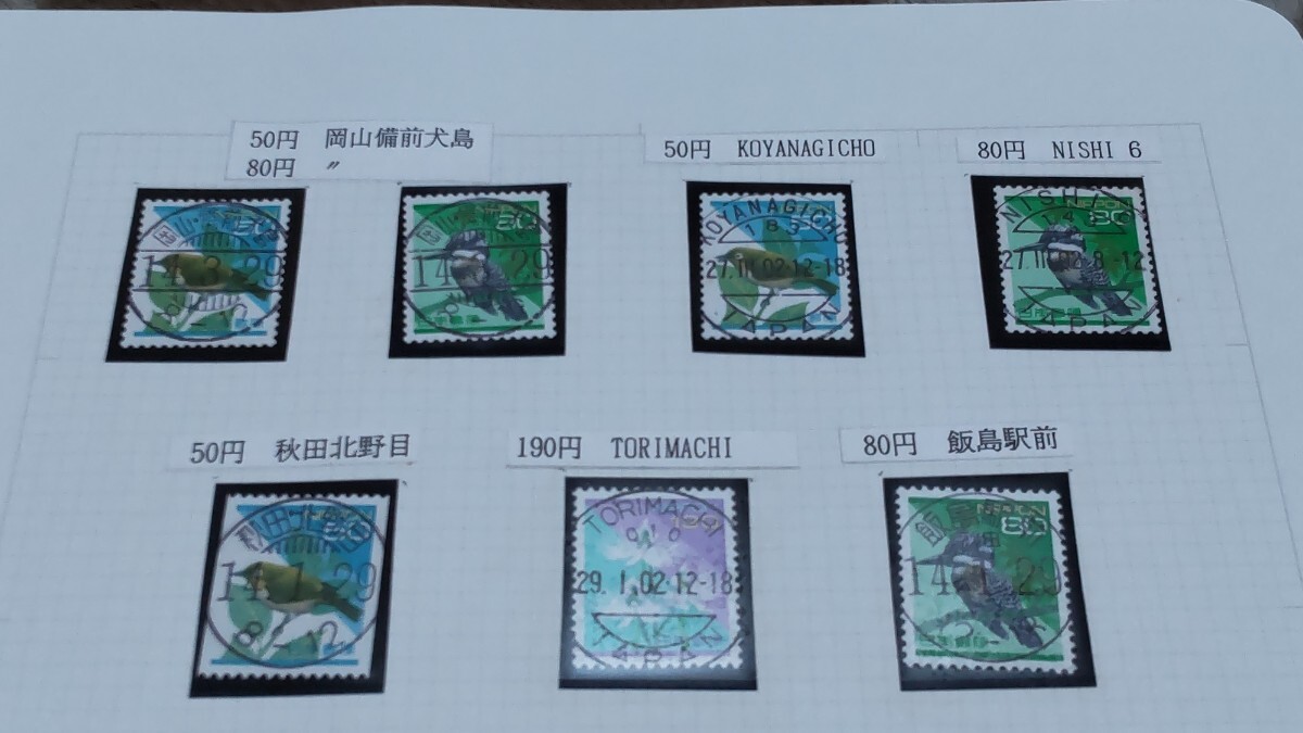 使用済 切手 コレクション 満月印 消印 欧文印 ローラー印 印字コイル切手 通常切手 など まとめてたくさん@913_画像3