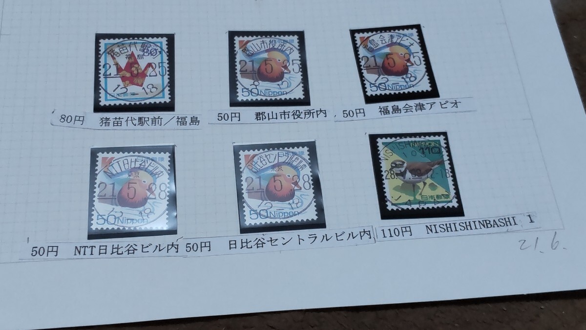 使用済 切手 コレクション 満月印 消印 欧文印 ローラー印 通常切手 など まとめてたくさん@917_画像7