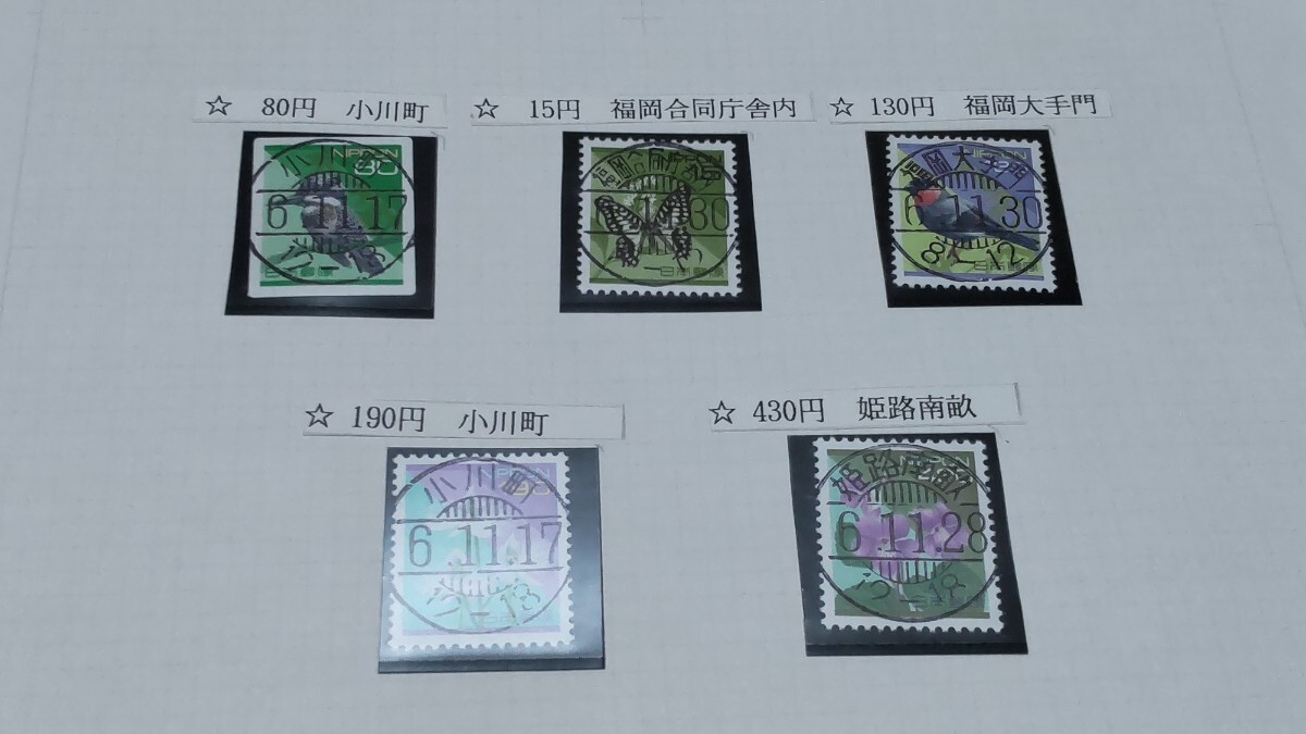 使用済 切手 コレクション 満月印 消印 年賀印 櫛形印 通常切手 まとめてたくさん@926_画像5