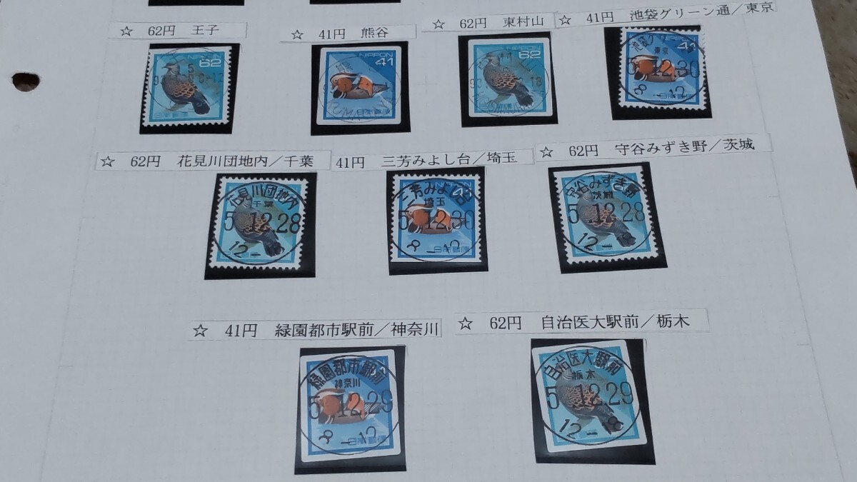 使用済 切手 コレクション 満月印 欧文印 消印 ローラー印 通常切手 まとめてたくさん@929_画像7