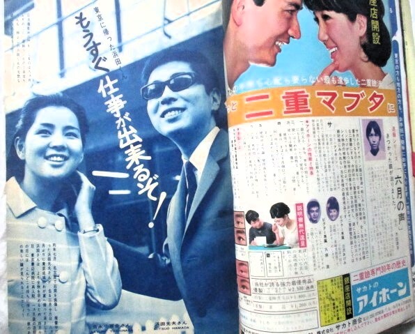 ♪平凡1967年6月号！吉永小百合由美かおる山本リンダ加山雄三和泉雅子内藤陽子渡哲也辺見マリ松原智恵子北大路欣也都はるみ浅丘ルリ子_2枚？切り取りページあり。