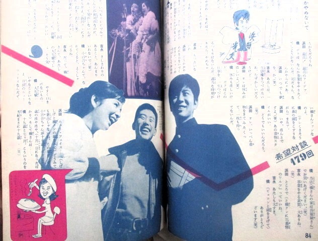 ♪平凡1963年2月号！吉永小百合加賀まりこ金井克子木の実ナナ星由里子五月みどり力道山高田美和石原裕次郎小林旭美空ひばり渥美清榎本健一_画像7