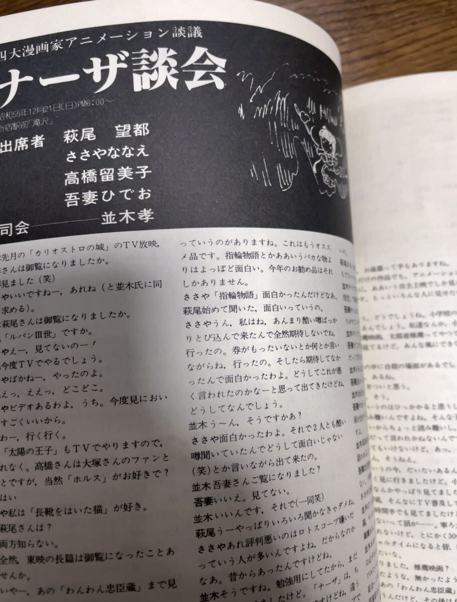 FILM1/24 第31号 アニドウ 特集 鈴木伸一 スタジオゼロ カリオストロの城 宮崎駿 萩尾望都 高橋留美子 吾妻ひでおの画像7