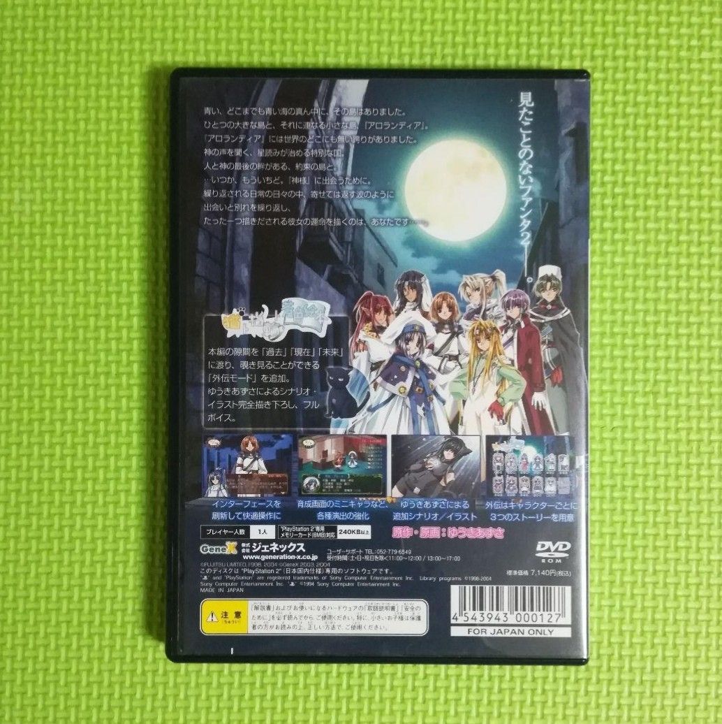 PS2 ファンタスティックフォーチュン2 トリプルスター　プレステ2 ソフト　恋愛シミュレーション　乙女ゲーム