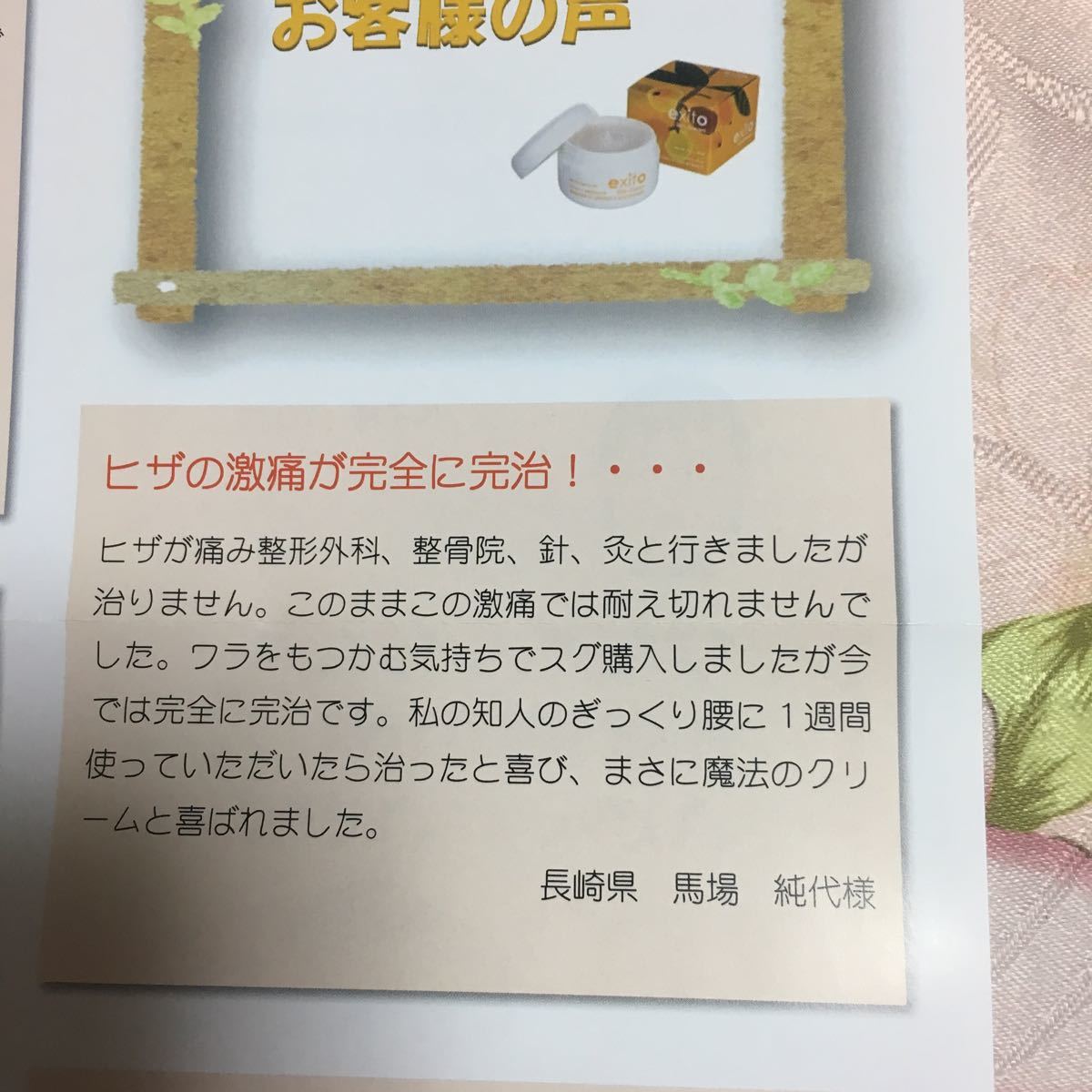 エクシートスキンクリーム70ｇアトピー日焼け目のかゆみ 敏感肌 乾燥肌 顔身体全身使えるアミグダリン ビンタミンB12 高品質びわの葉エキス_画像7