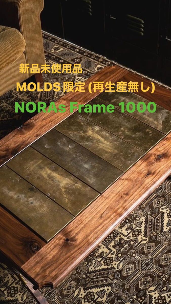 Oldmountain NORAs Walnut Molds Ltd 1000 テーブル_画像1
