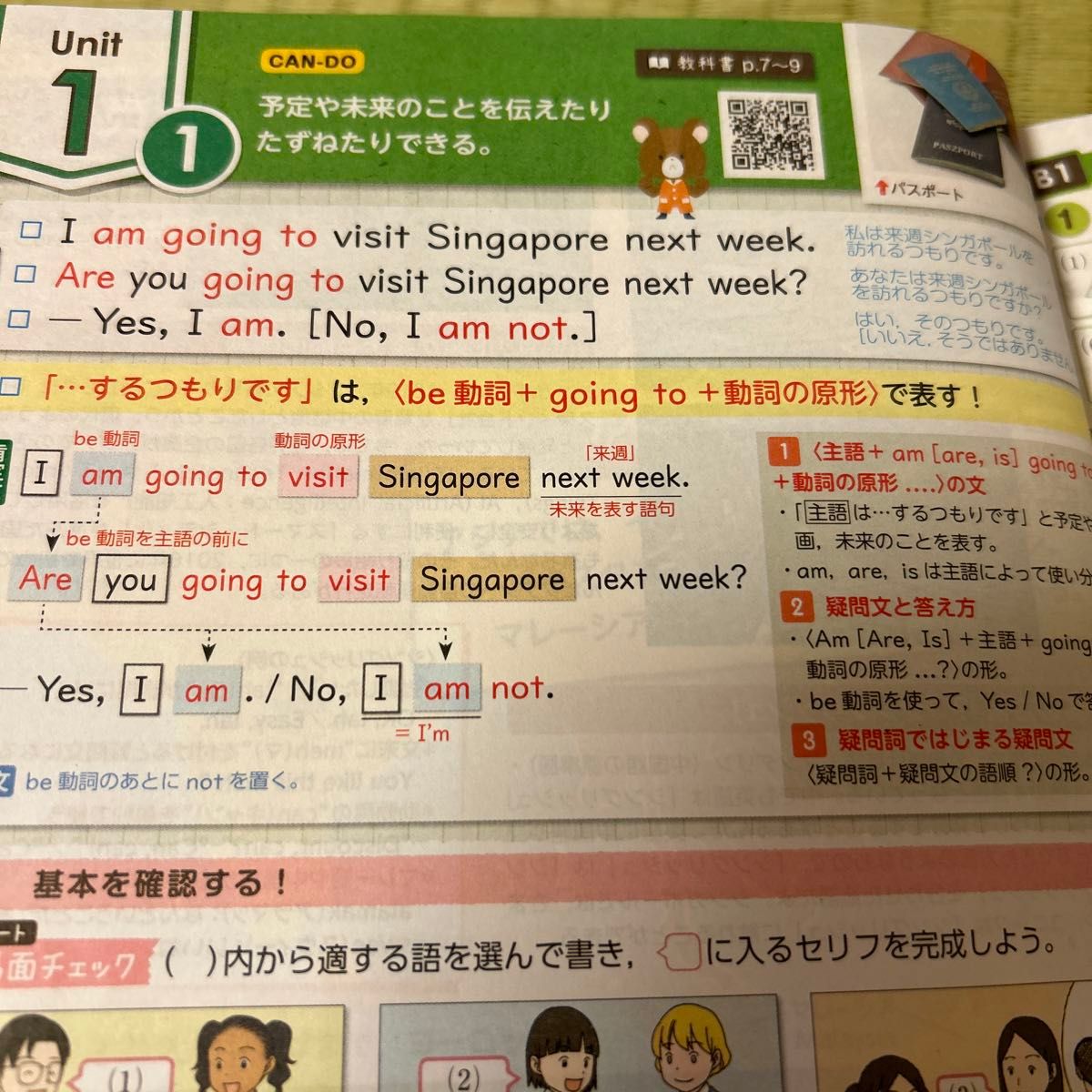 ジョイフルワーク　中学2年　新学社　本誌と解答解説