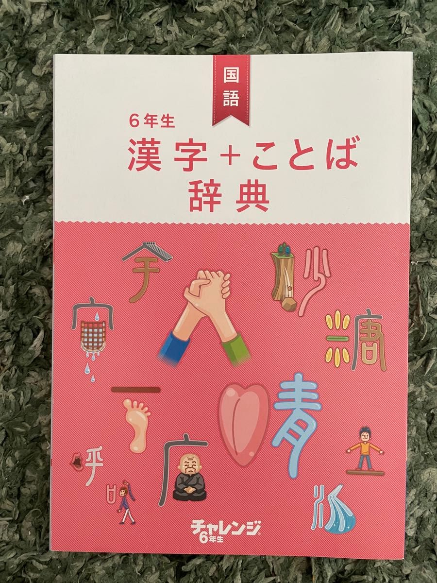 進研ゼミ 小6 教材セット