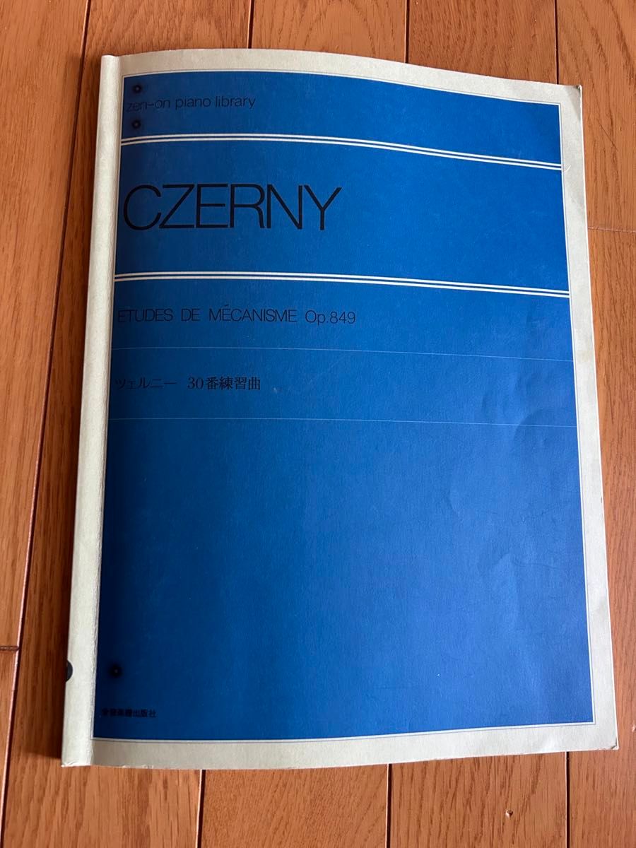 全音楽譜出版社 4冊　ブルグミュラー、ソナチネ、ツェルニー、ハノン