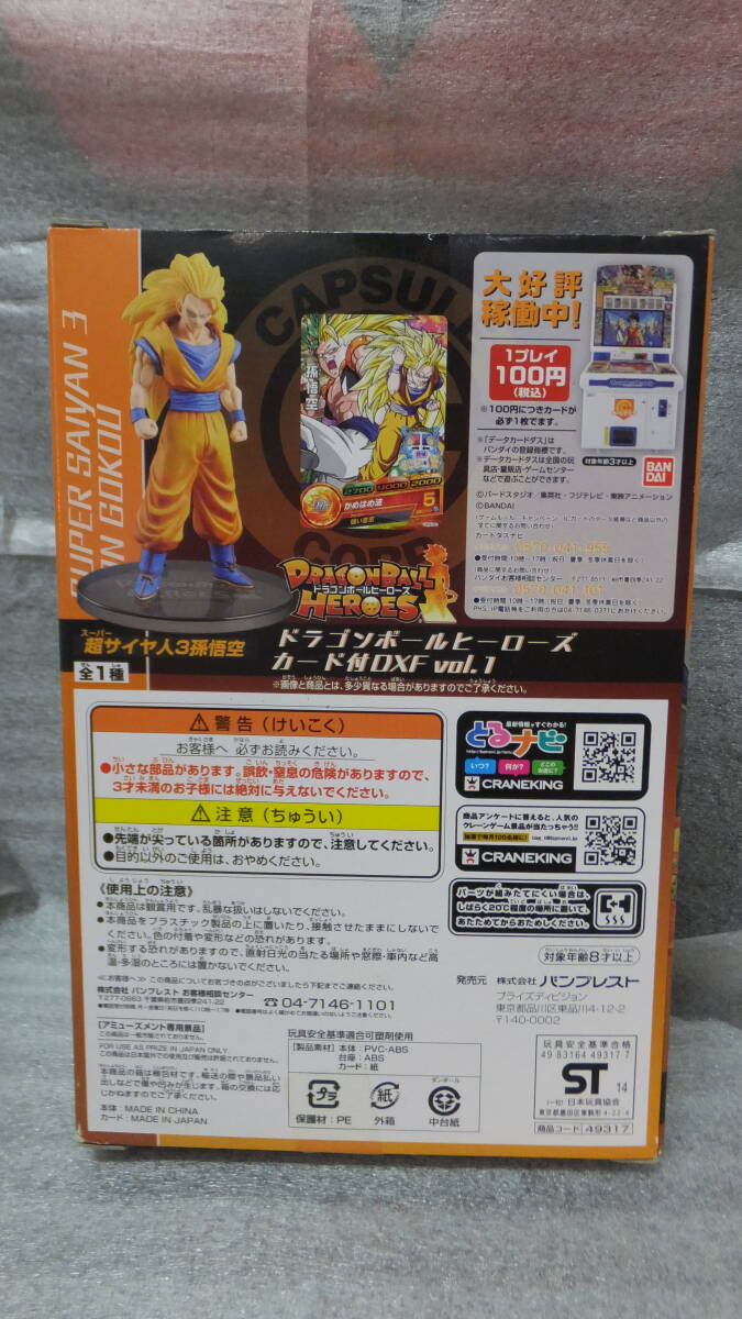 ドラゴンボール ヒーローズ カード付 DXF Vol.1　超サイヤ人3　孫悟空 _画像2