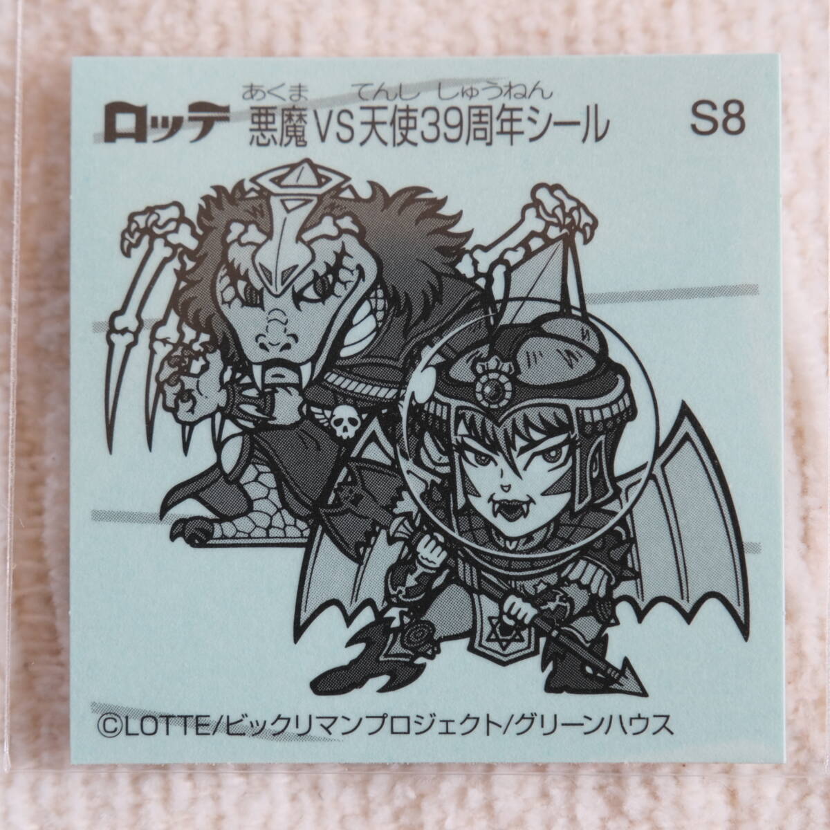 ロッテ　悪魔VS天使　39周年　シール　ビックリマン　39th ANNIVERSARY　S8 昭和レトロBゼウス _画像2