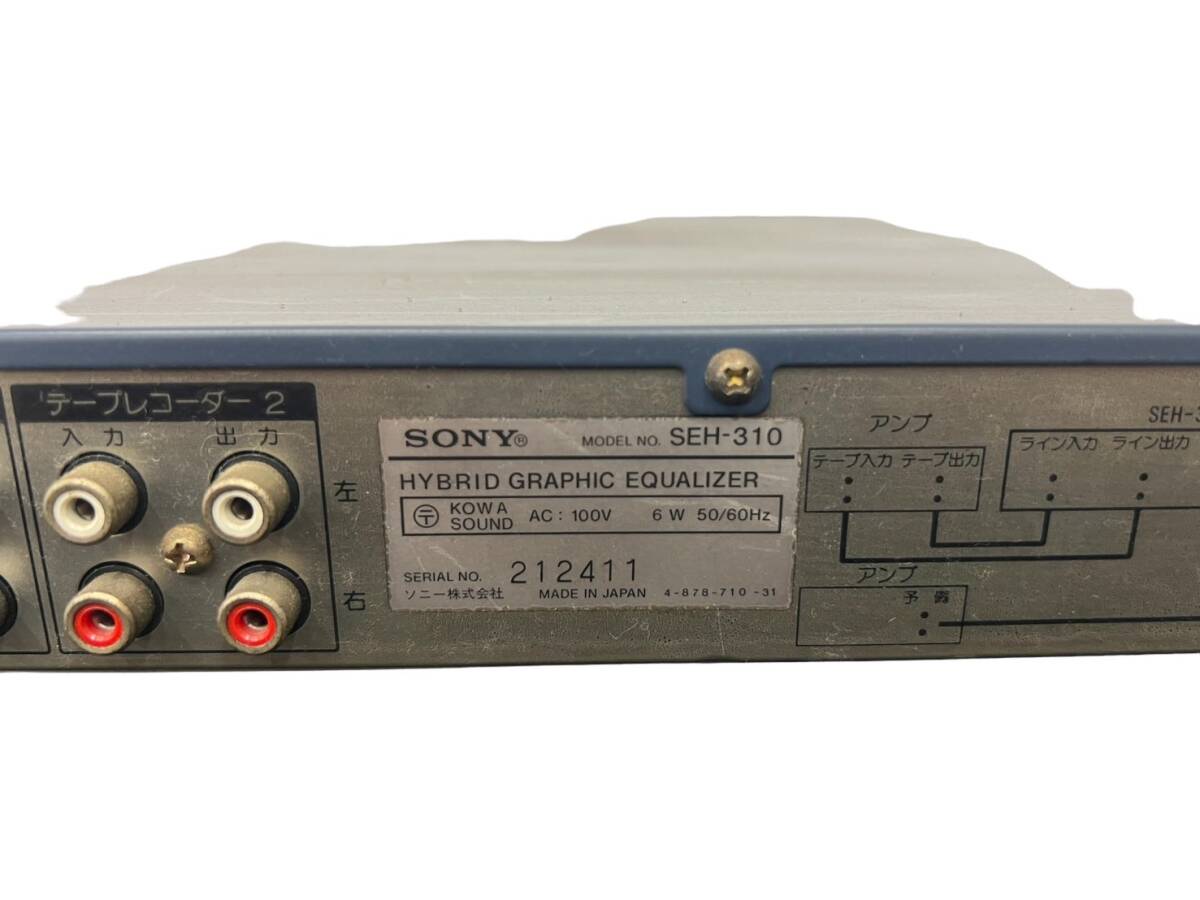 【通電確認済み】SONY ソニー SEH-310 ハイブリッド グラフィック イコライザー 音響機器 オーディオ機器 元箱付き 現状品の画像8