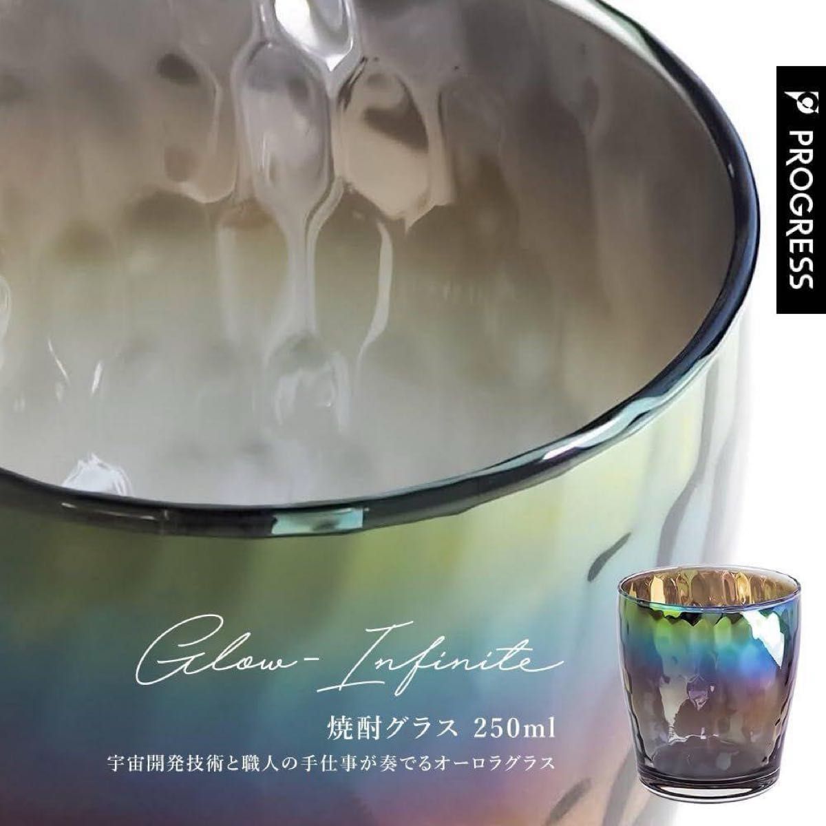 PROGRESS ロックグラス コルクコースター付 Glow Infinite チタンミラー 日本製 ウィスキー ワイン 焼酎 
